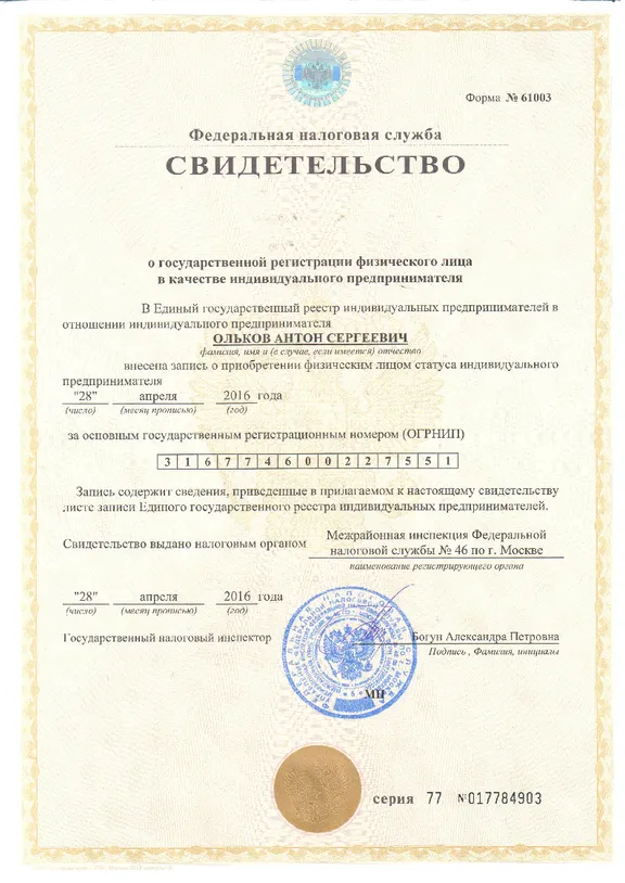 Свидетельство о регистрации
