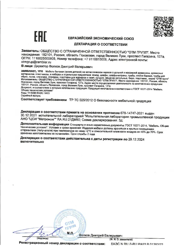 Мебельный сертификат-2